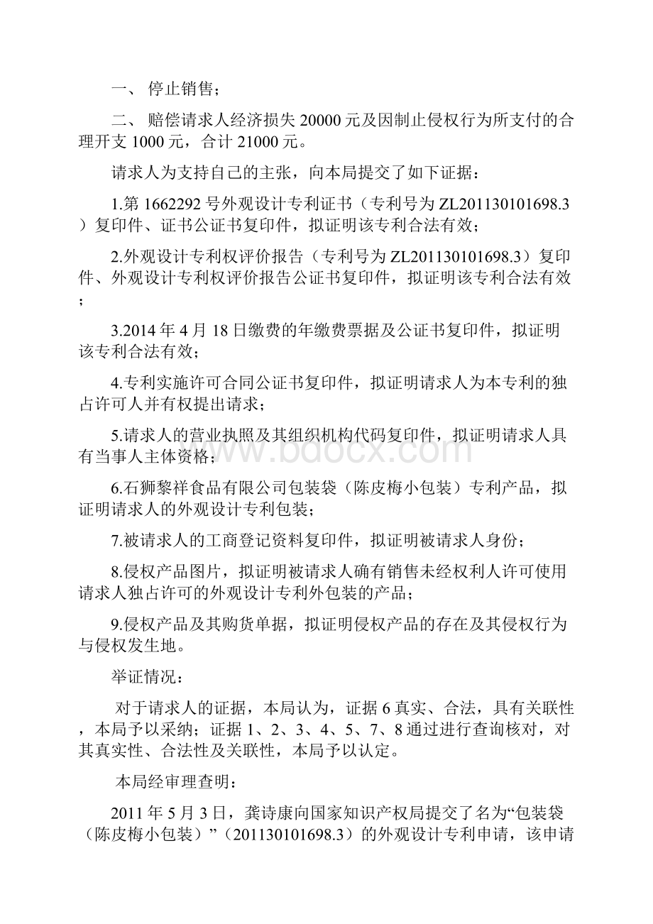 专利侵权纠纷案件处理决定书.docx_第2页