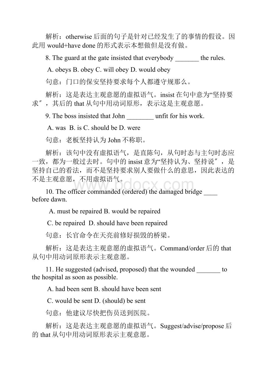 大学英语词汇与语法练习虚拟语气强化练习题答案及详解.docx_第3页