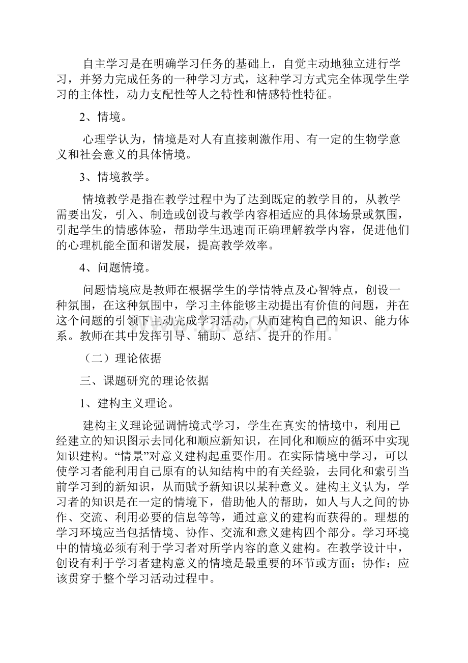 语文课堂教学中问题情境设置的研究.docx_第2页