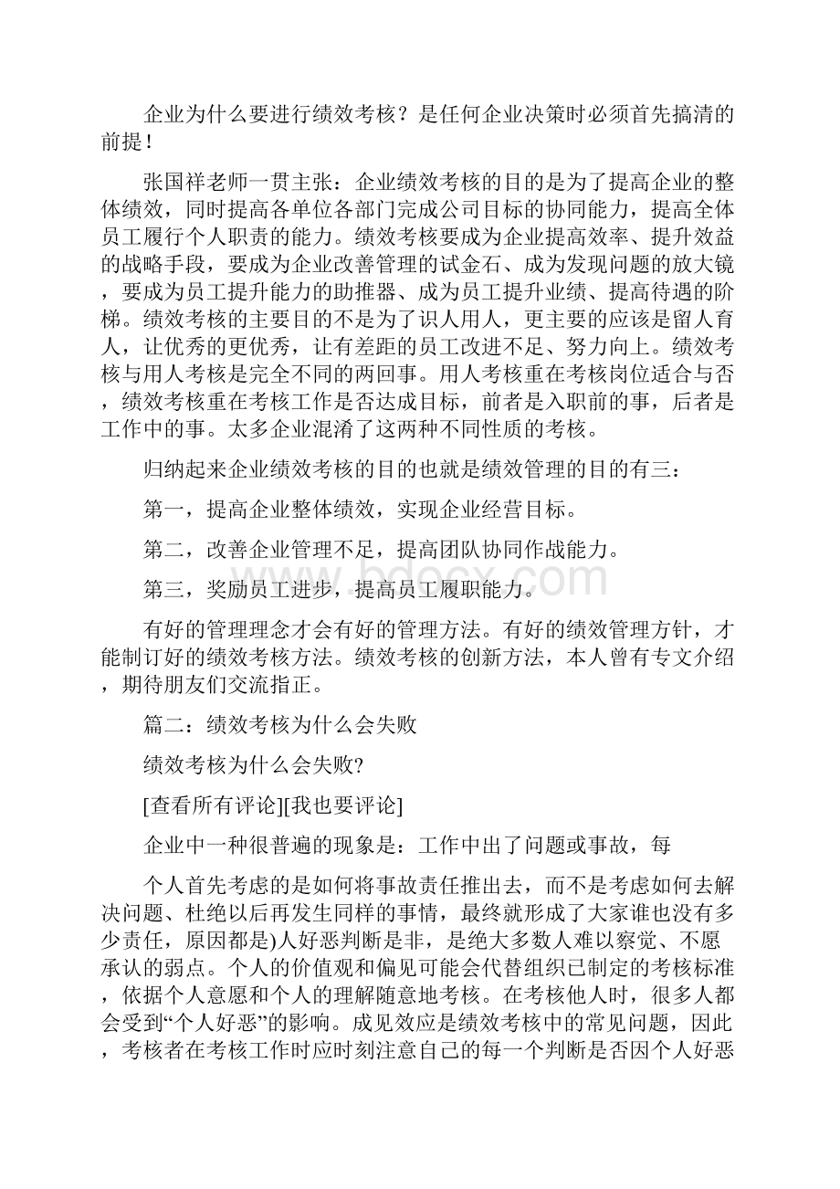 为什么绩效考核.docx_第2页