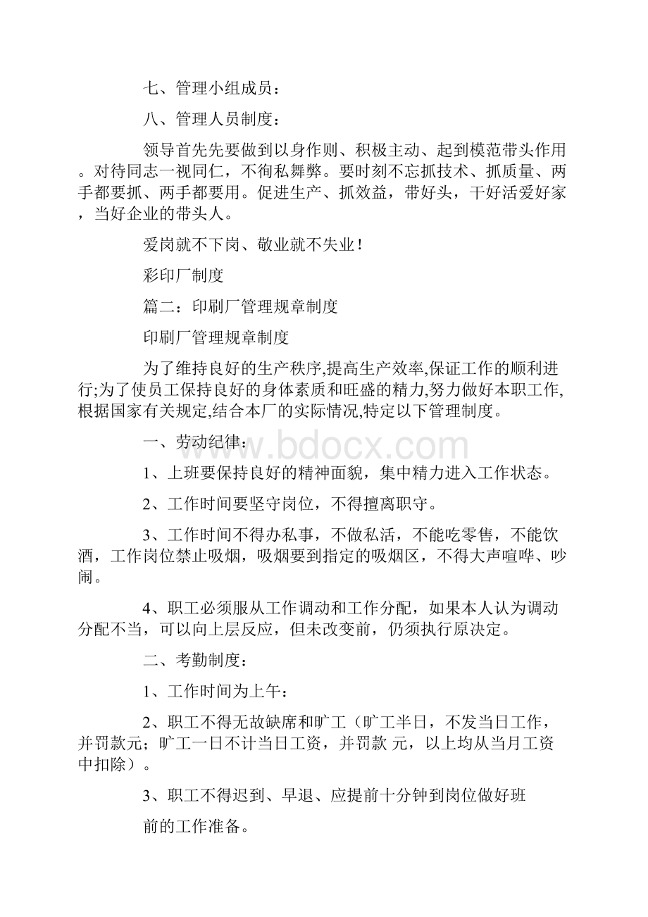 印刷厂管理规章制度2.docx_第2页