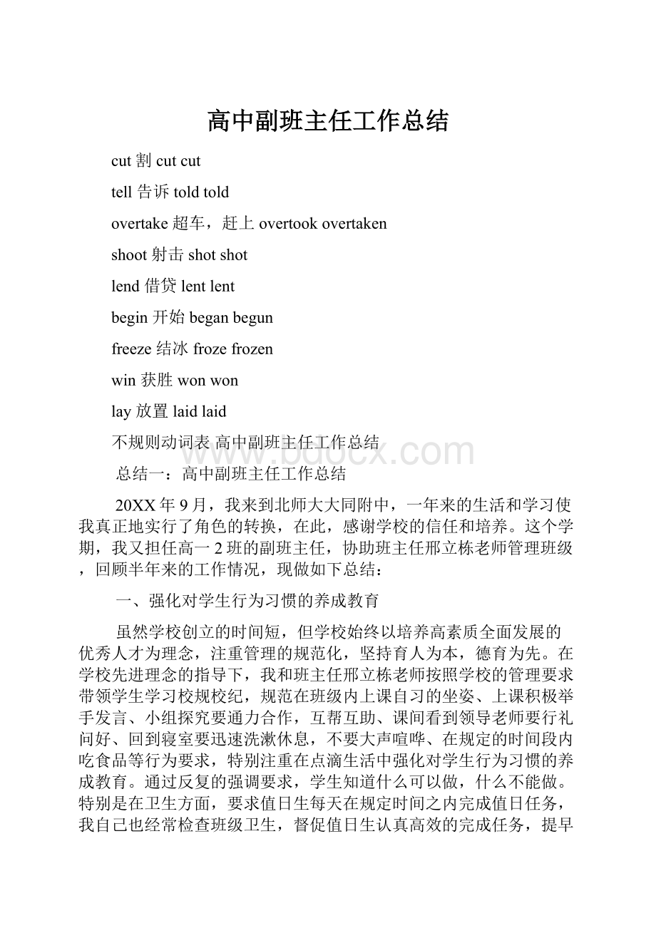 高中副班主任工作总结.docx_第1页