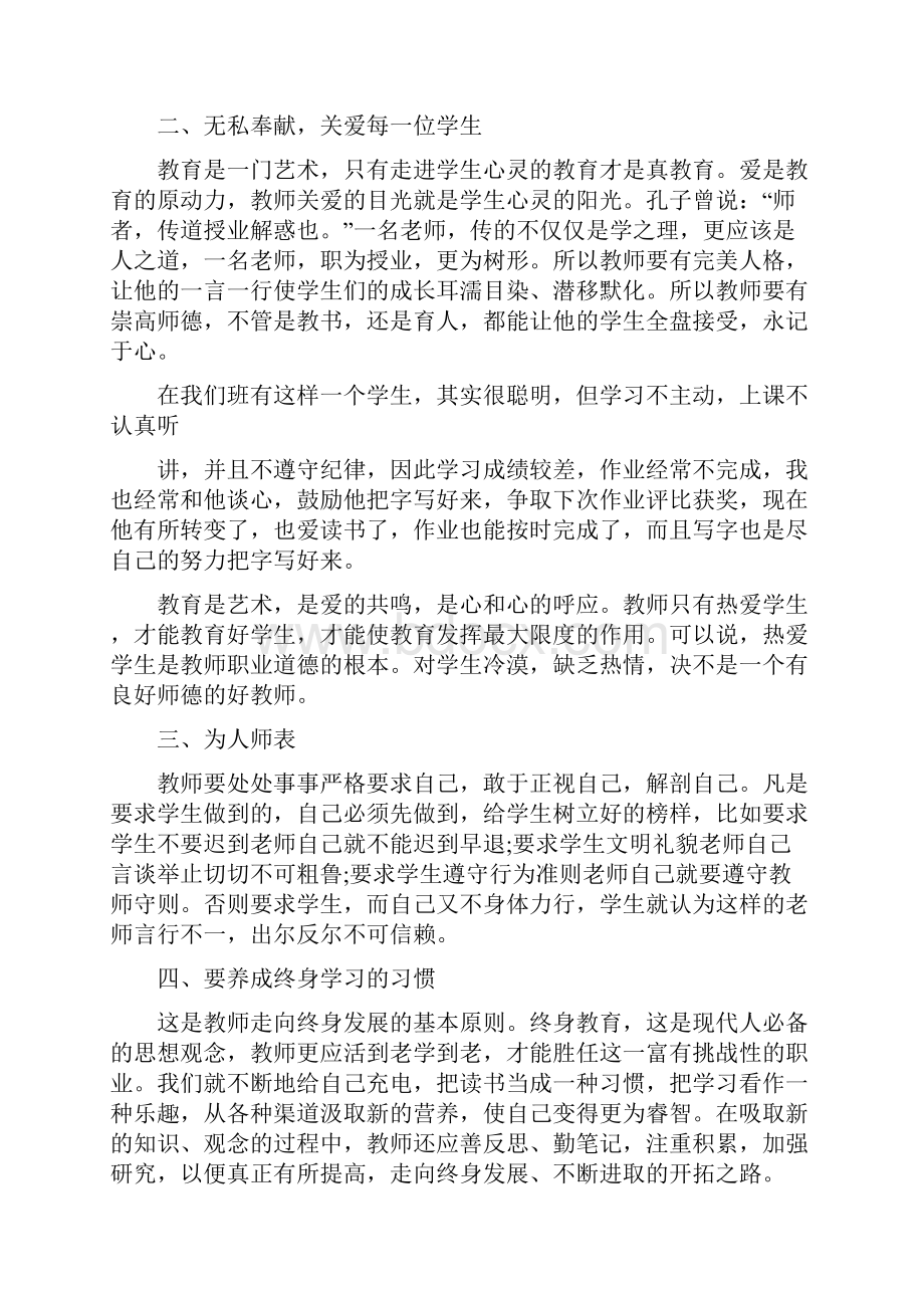 中小学教师职业道德规范心得体会共10篇 doc.docx_第2页