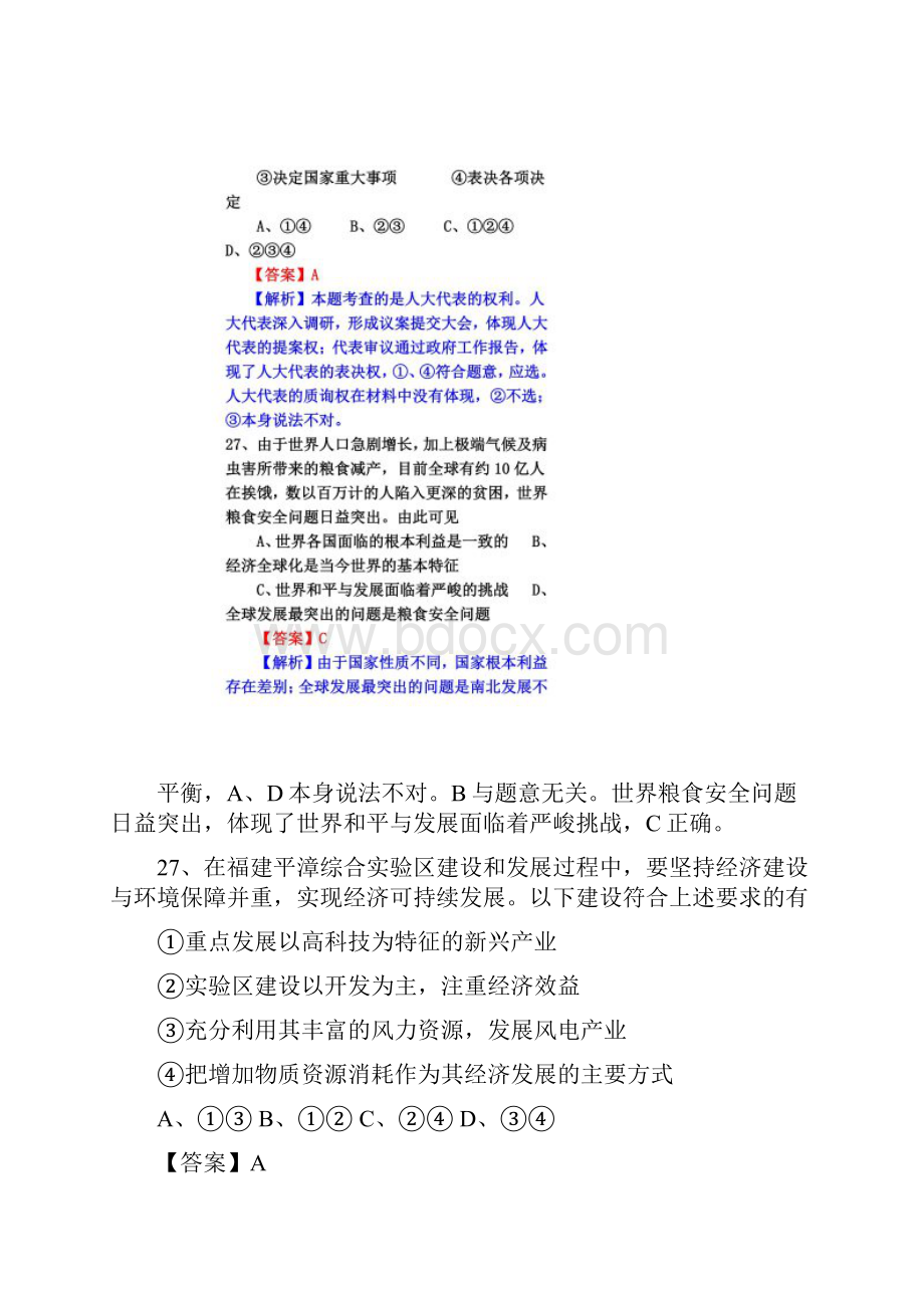 福建政治高考真题解析版.docx_第2页