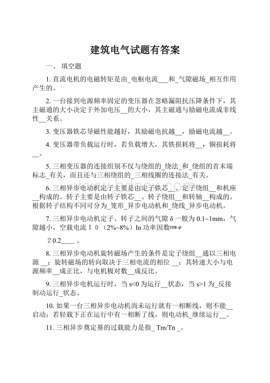 建筑电气试题有答案.docx