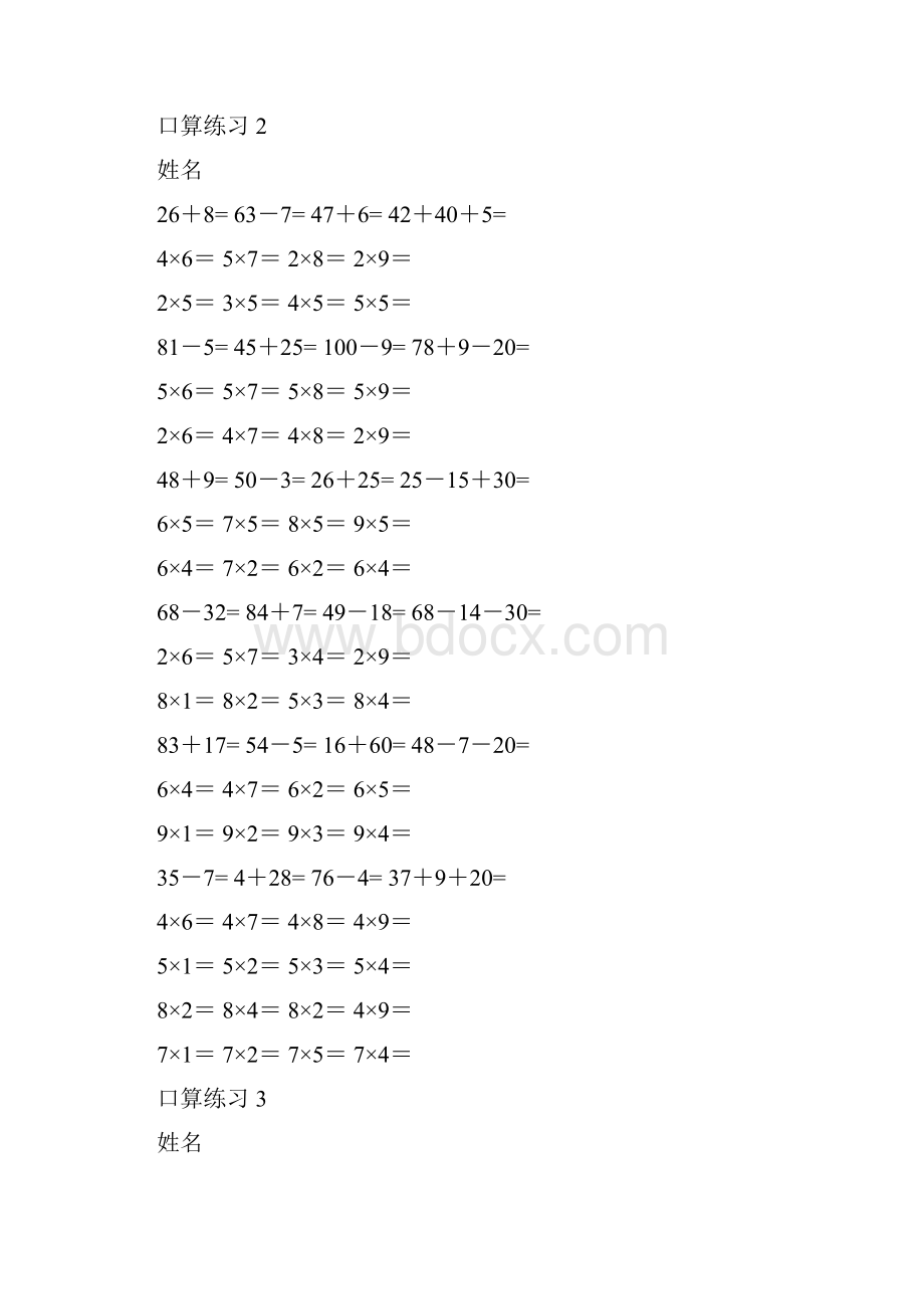 乘法口算题套.docx_第2页