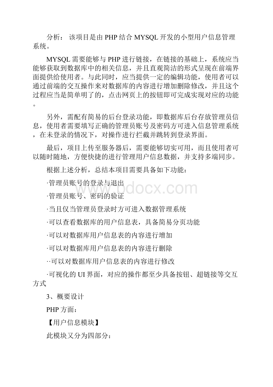 最新PHP实训实践报告资料.docx_第2页