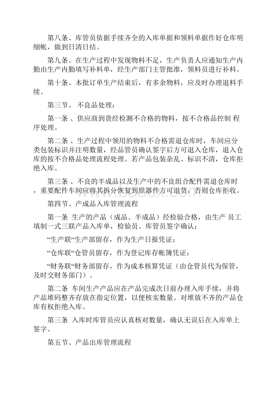 仓库出入库管理流程.docx_第3页