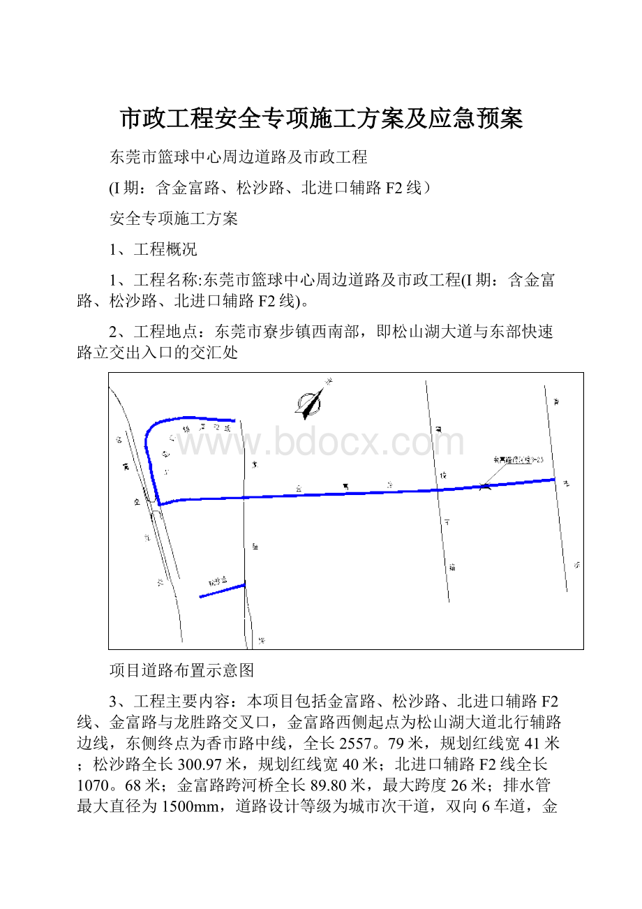 市政工程安全专项施工方案及应急预案.docx_第1页