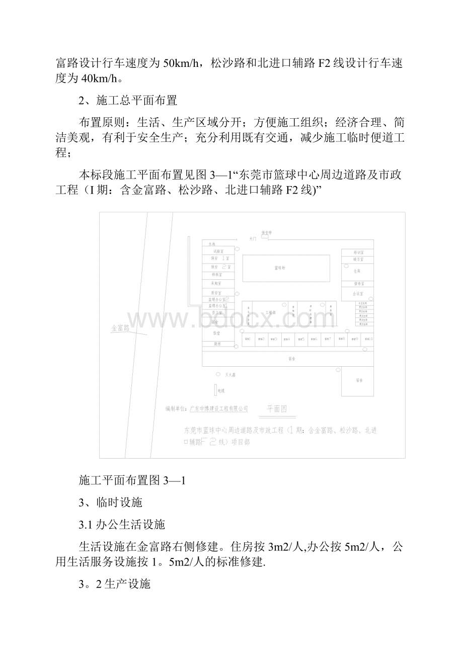 市政工程安全专项施工方案及应急预案.docx_第2页