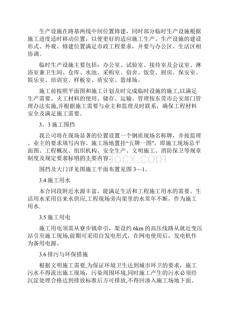 市政工程安全专项施工方案及应急预案.docx_第3页