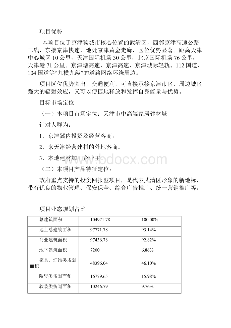 家居建材市场招商方案.docx_第2页