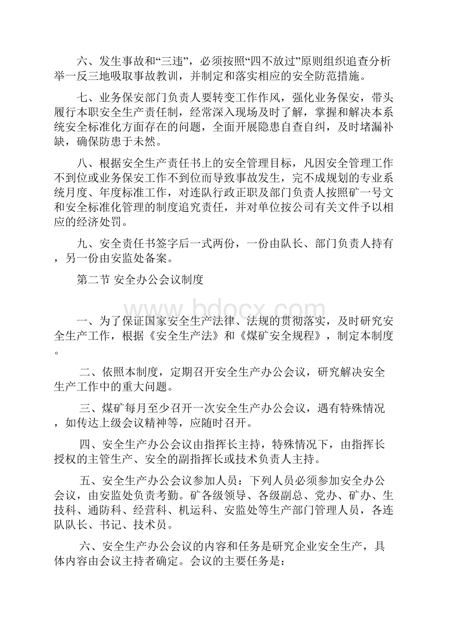 安全基本管理制度大全.docx_第2页