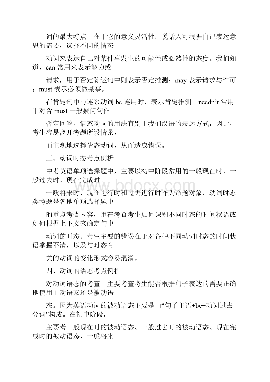 中考语法选择解题动词词组沪英语语法.docx_第2页