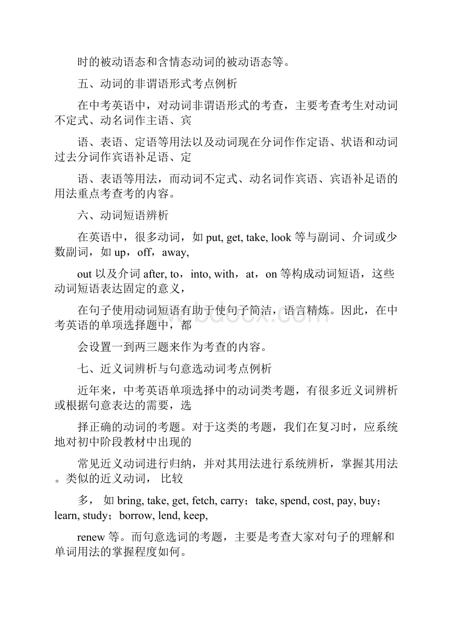 中考语法选择解题动词词组沪英语语法.docx_第3页