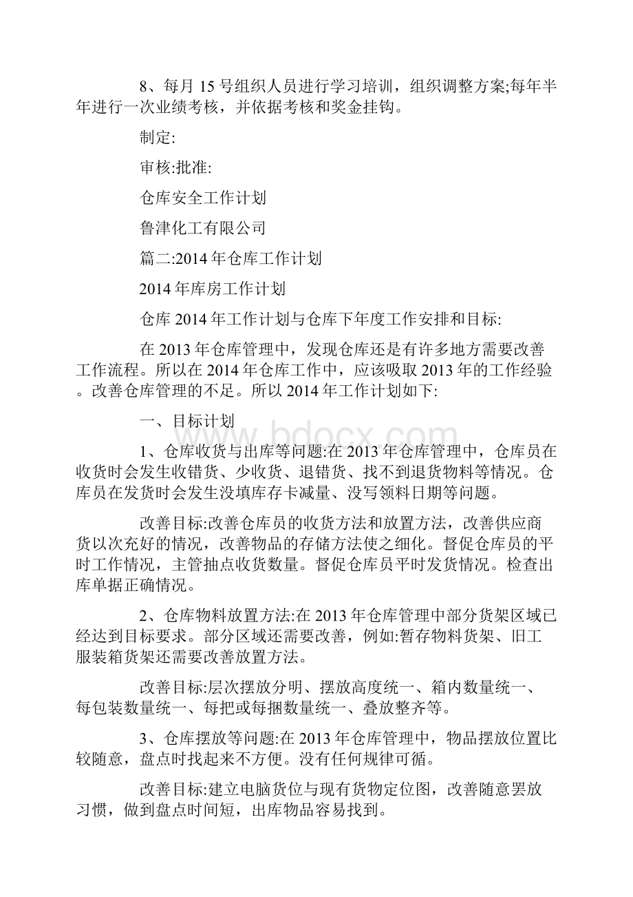 库房安全工作计划.docx_第2页