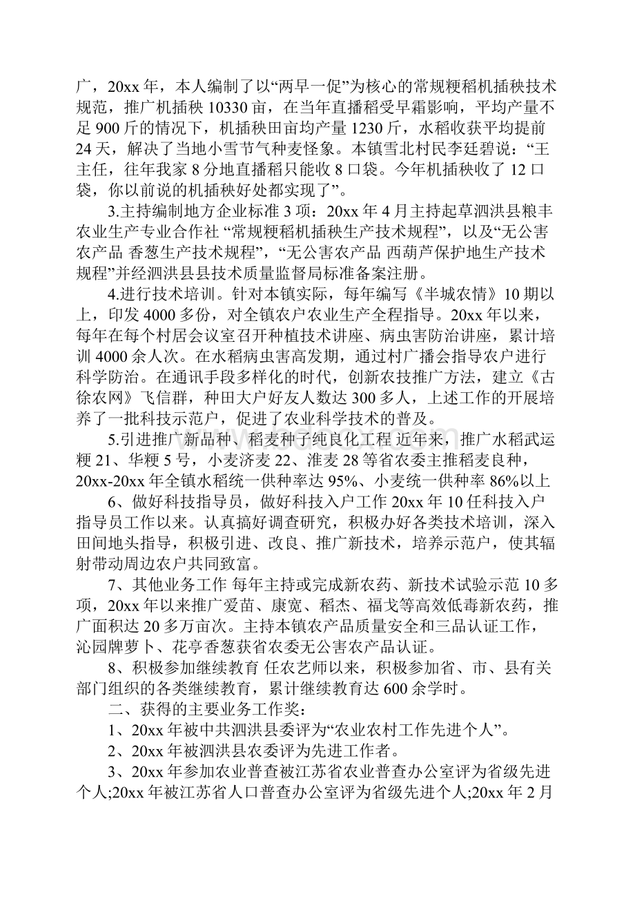 农艺师职称专业技术年终工作总结.docx_第2页