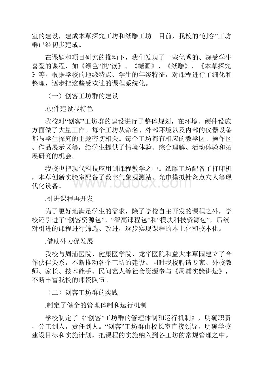 学生像创客一样学习教学总结.docx_第2页