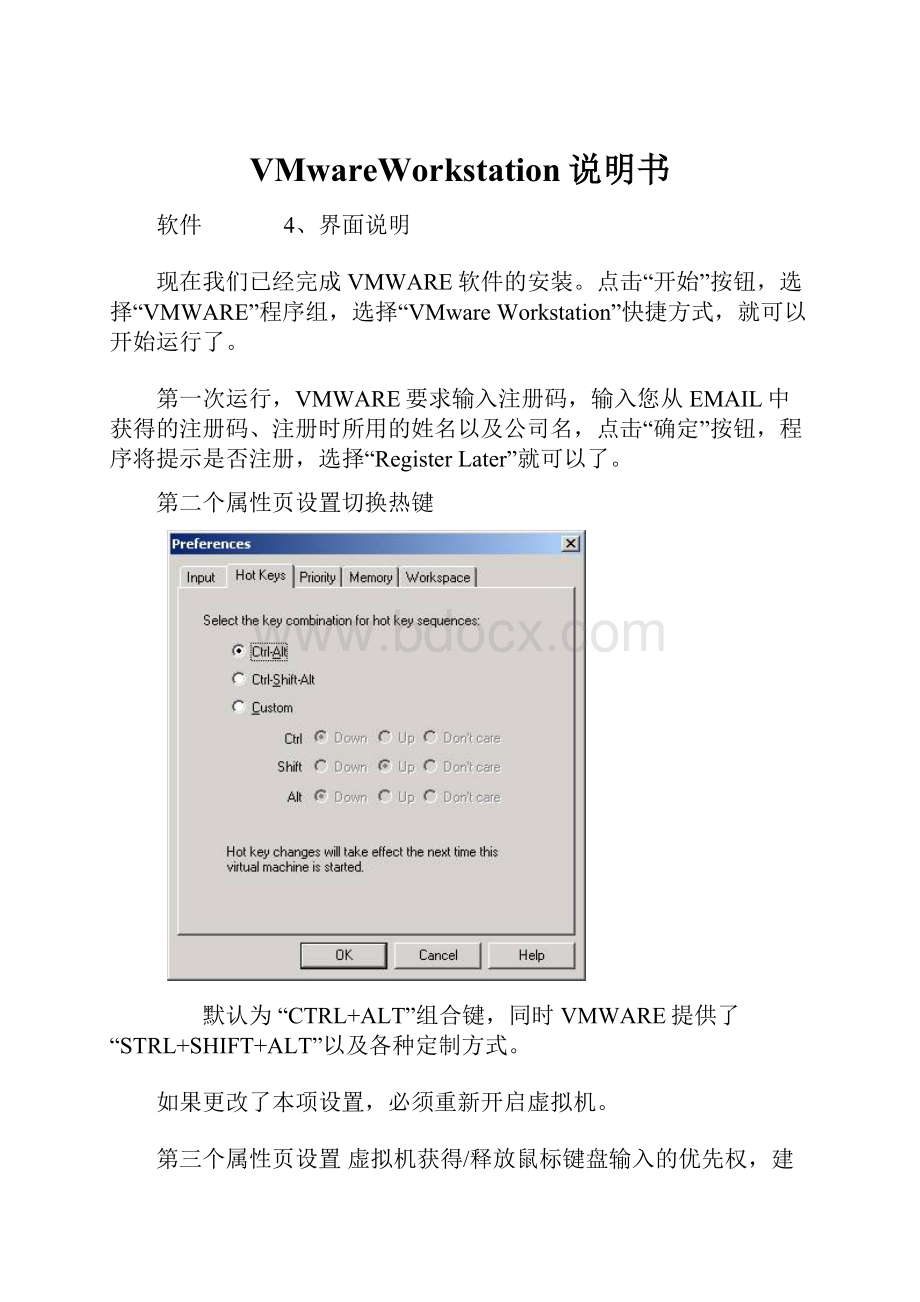 VMwareWorkstation说明书.docx