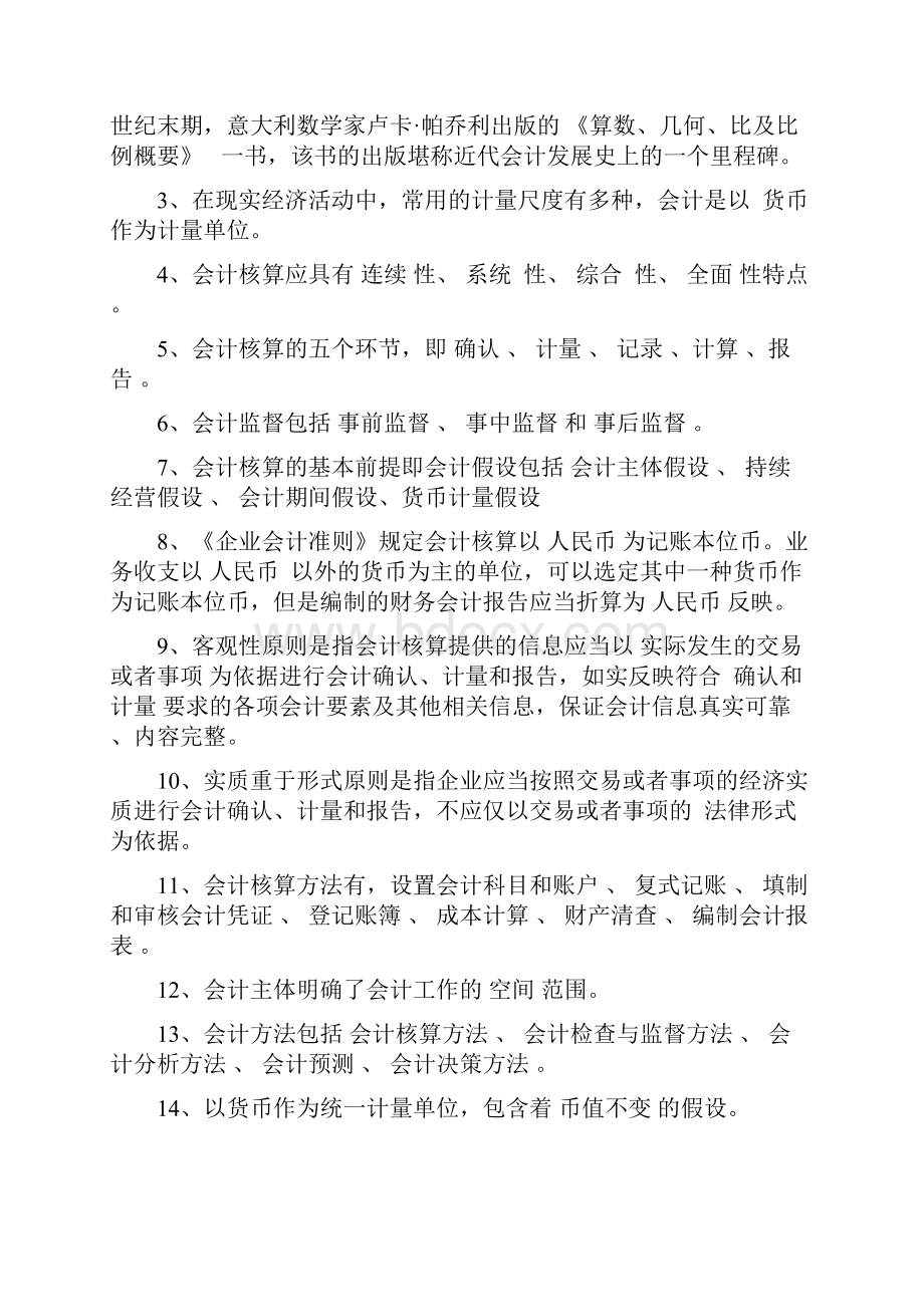 基础会计习题目集共50页文档.docx_第2页