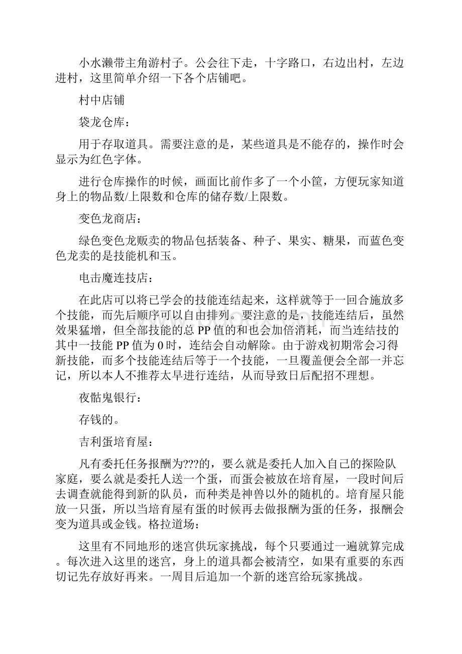 口袋妖怪不可思议的迷宫 空之探险队 流程攻略.docx_第3页