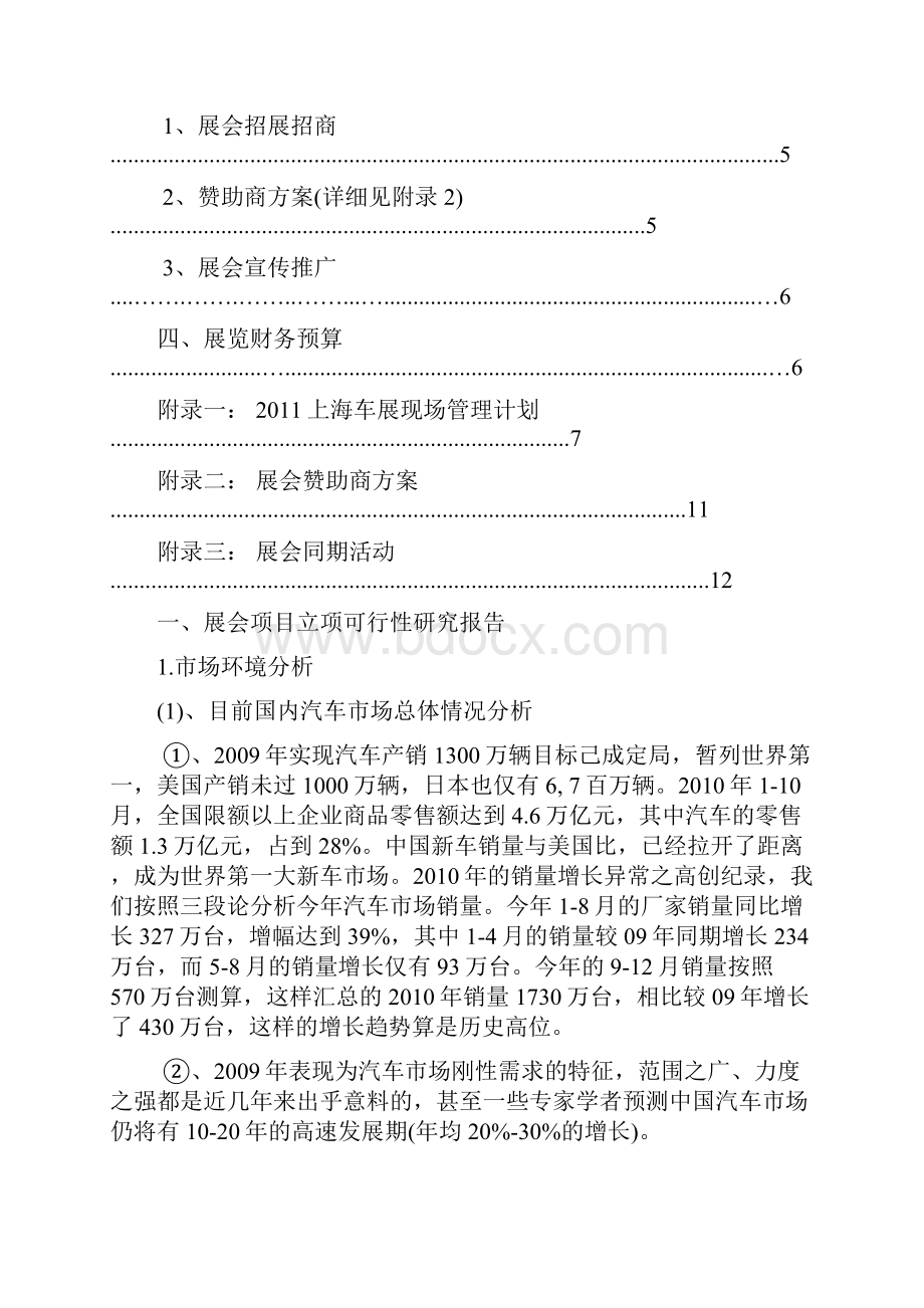 上海国际汽车工业展览会策划书.docx_第2页