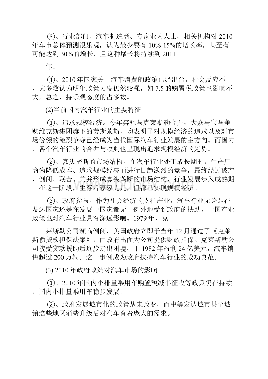 上海国际汽车工业展览会策划书.docx_第3页