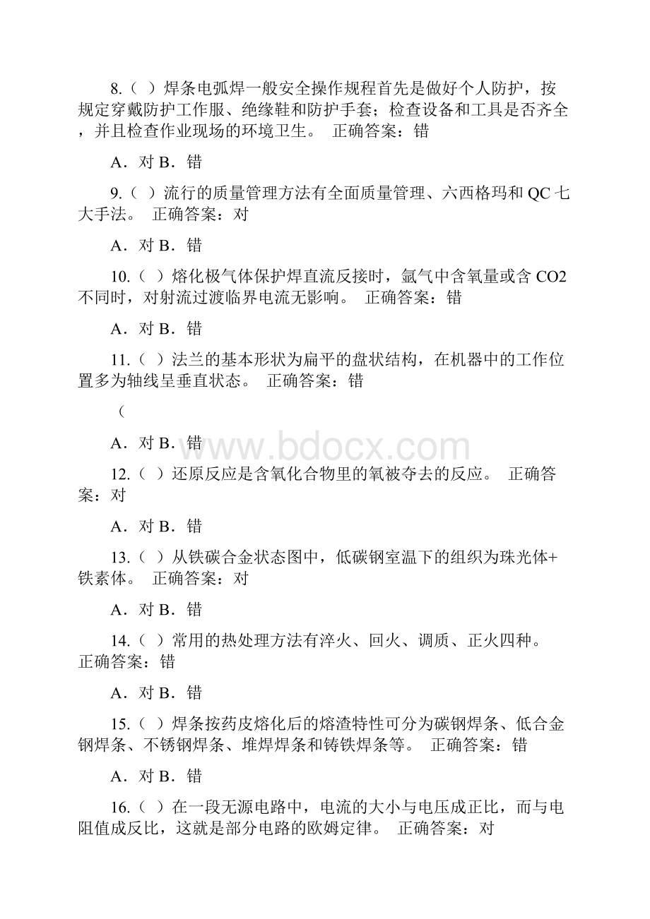 焊工高级题库.docx_第2页