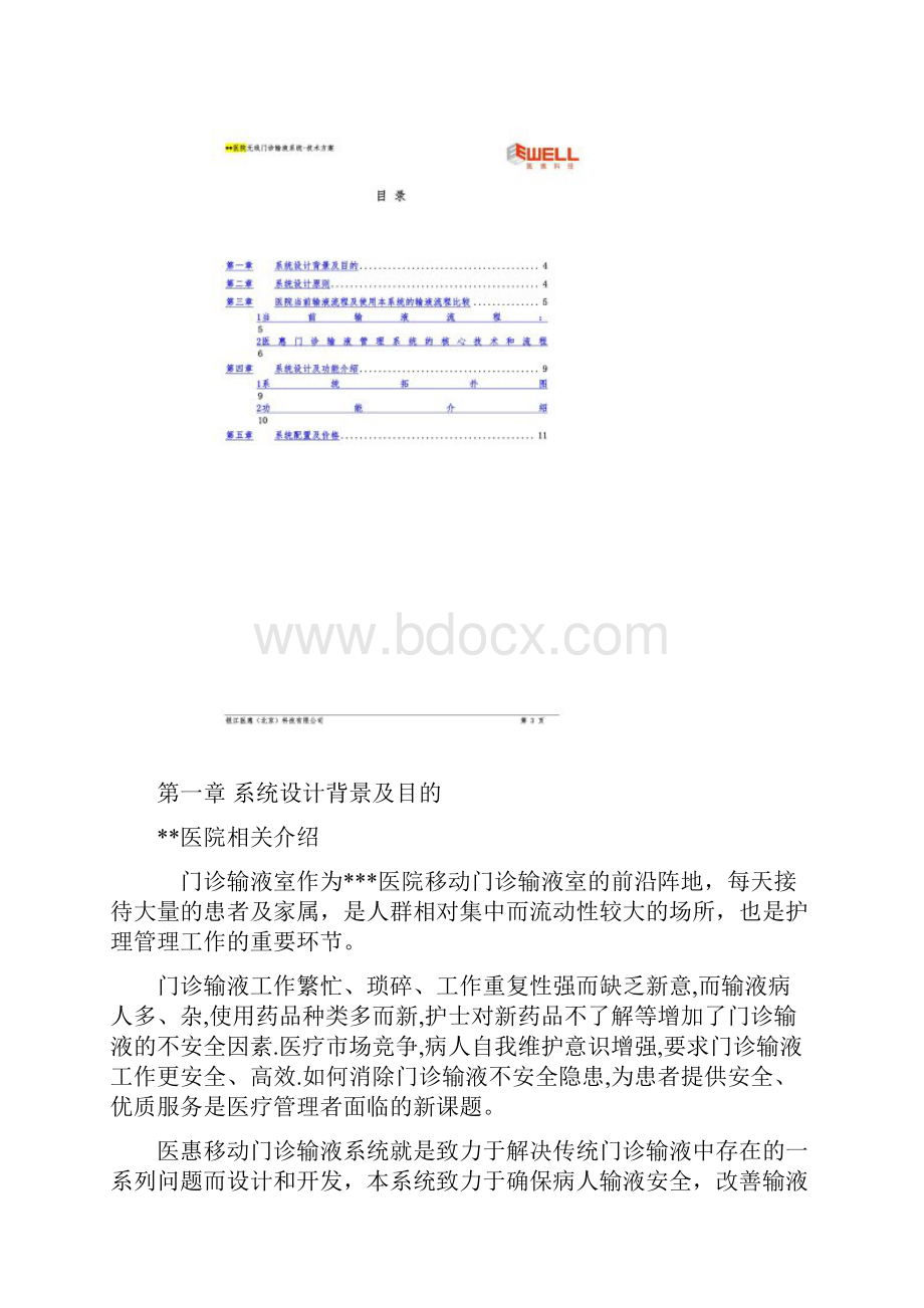 医院无线门诊输液系统技术方案标准版.docx_第2页