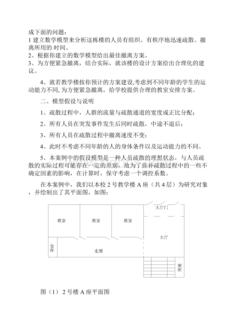 校建模论文.docx_第3页