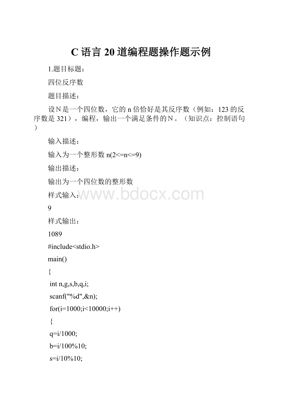 C语言20道编程题操作题示例.docx_第1页