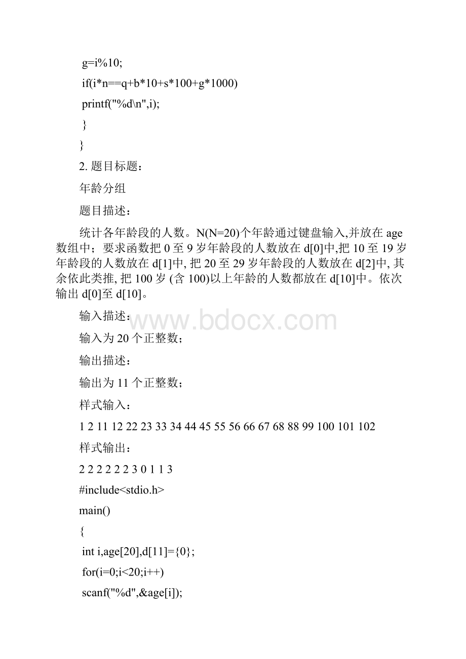 C语言20道编程题操作题示例.docx_第2页