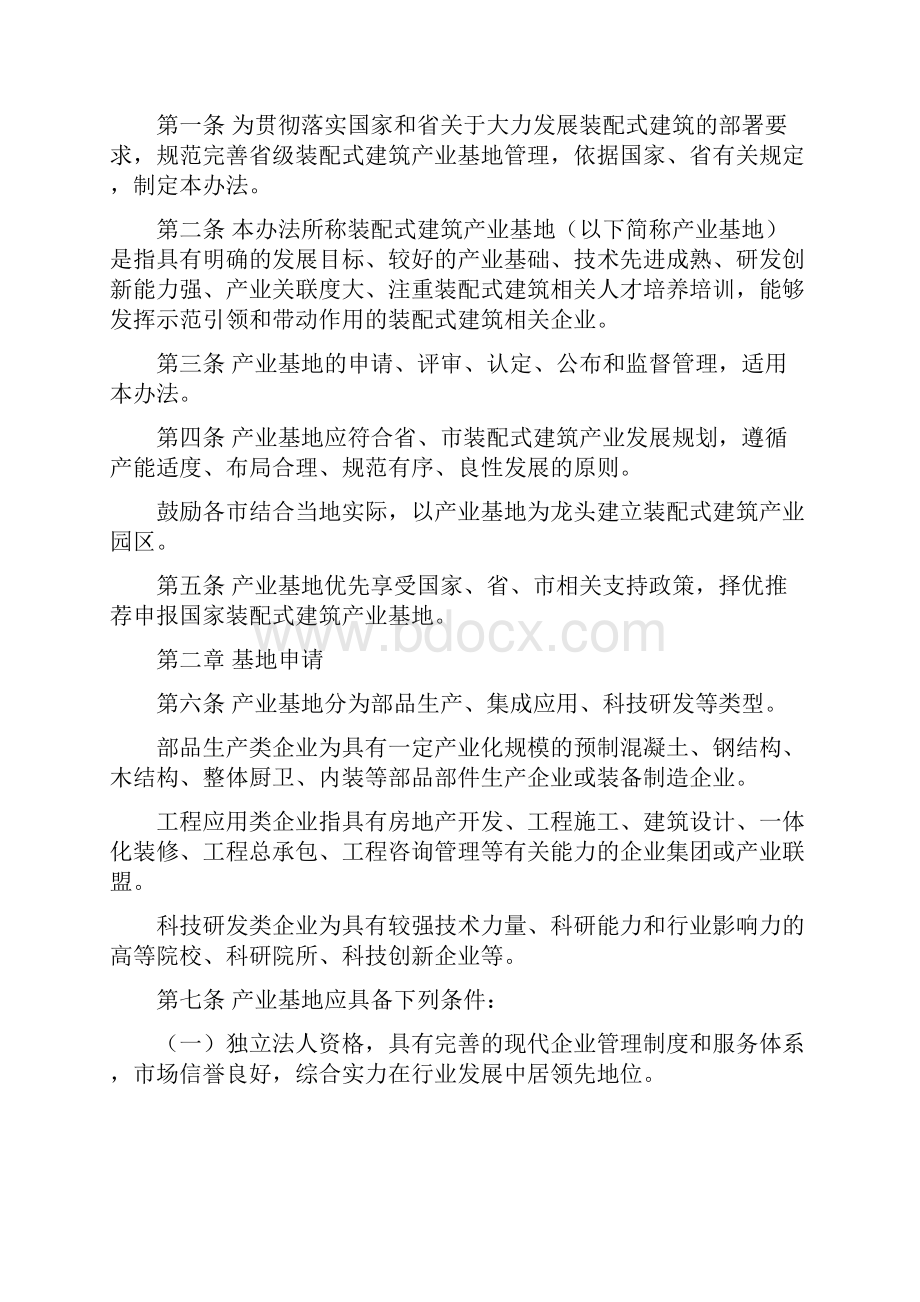 山东省装配式建筑产业基地管理办法全面完整版.docx_第2页