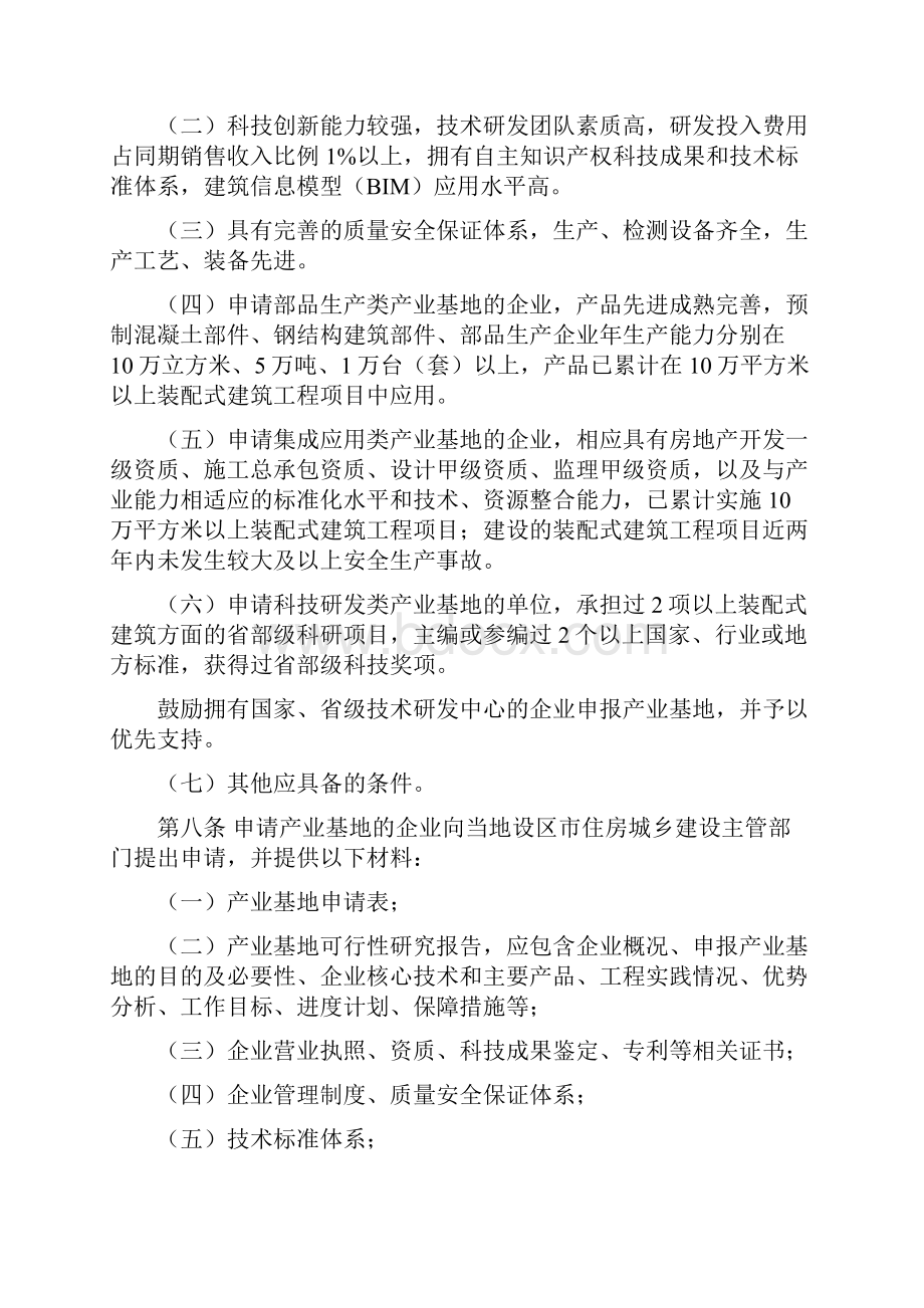 山东省装配式建筑产业基地管理办法全面完整版.docx_第3页