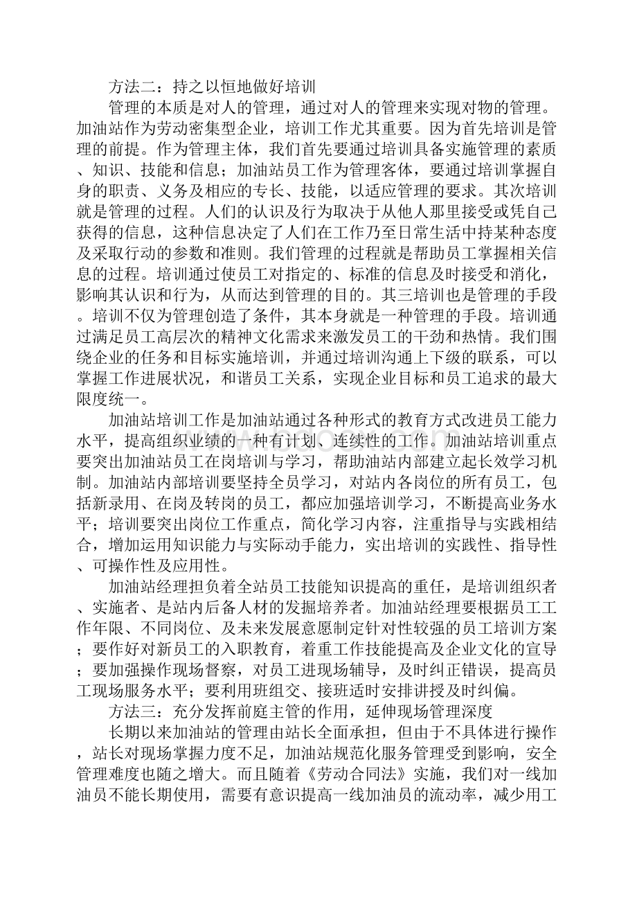 加油站管理经验.docx_第2页