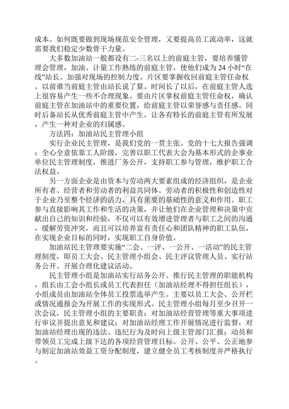 加油站管理经验.docx_第3页