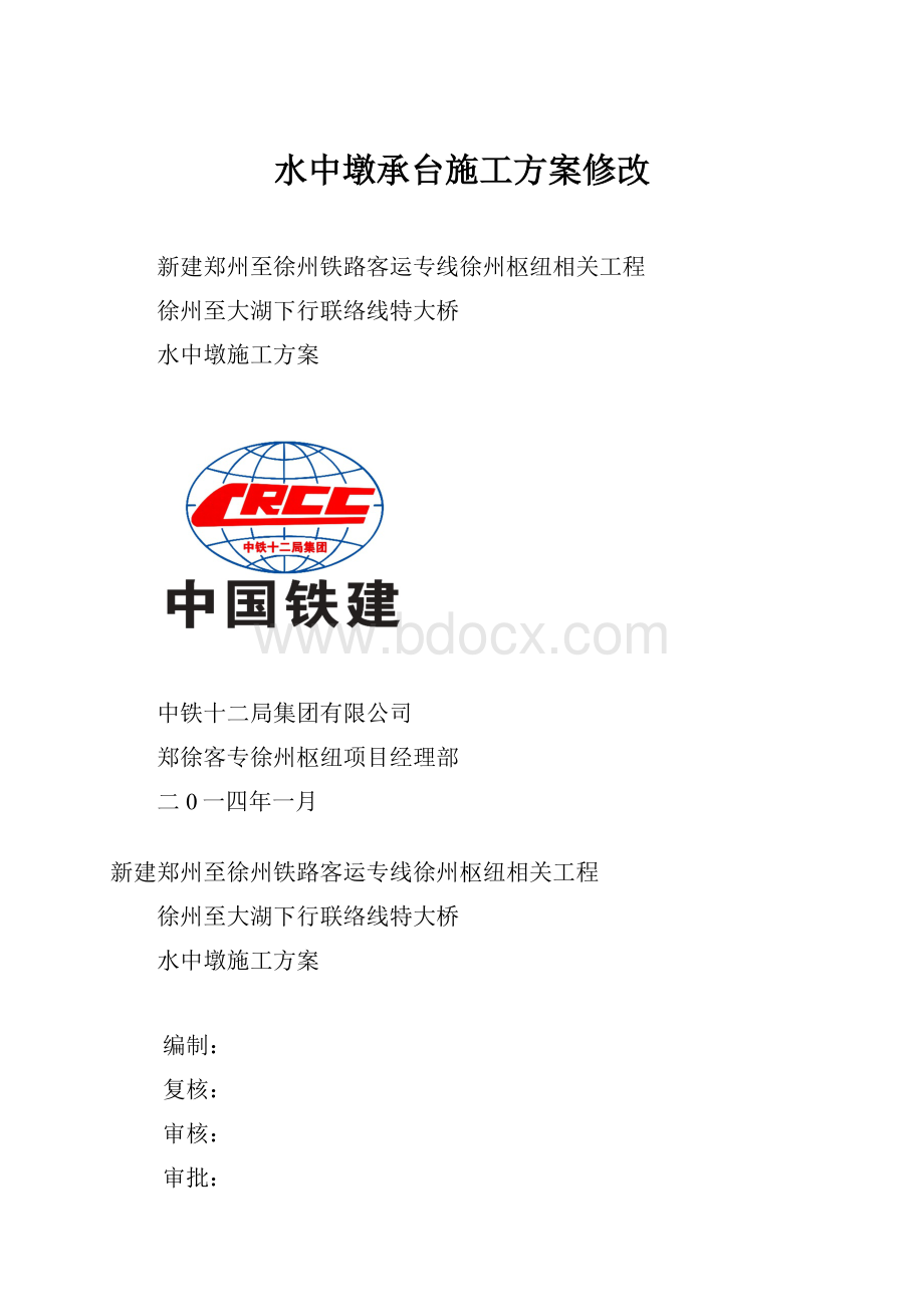 水中墩承台施工方案修改.docx