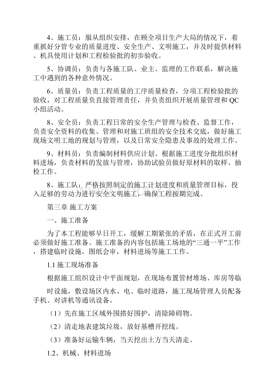 最新版电缆排管敷设项目施工组织设计.docx_第3页