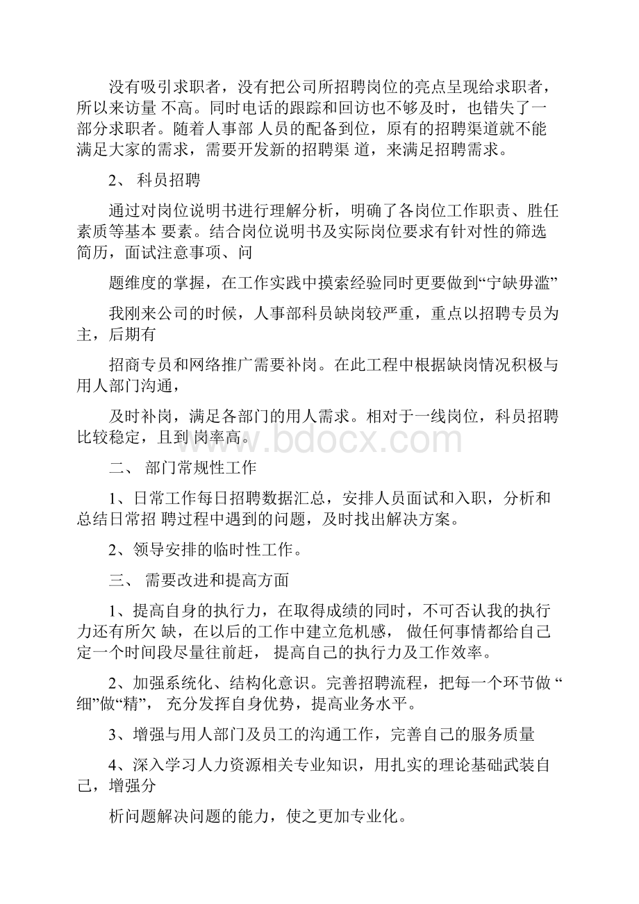 学术专员的总结与计划.docx_第2页