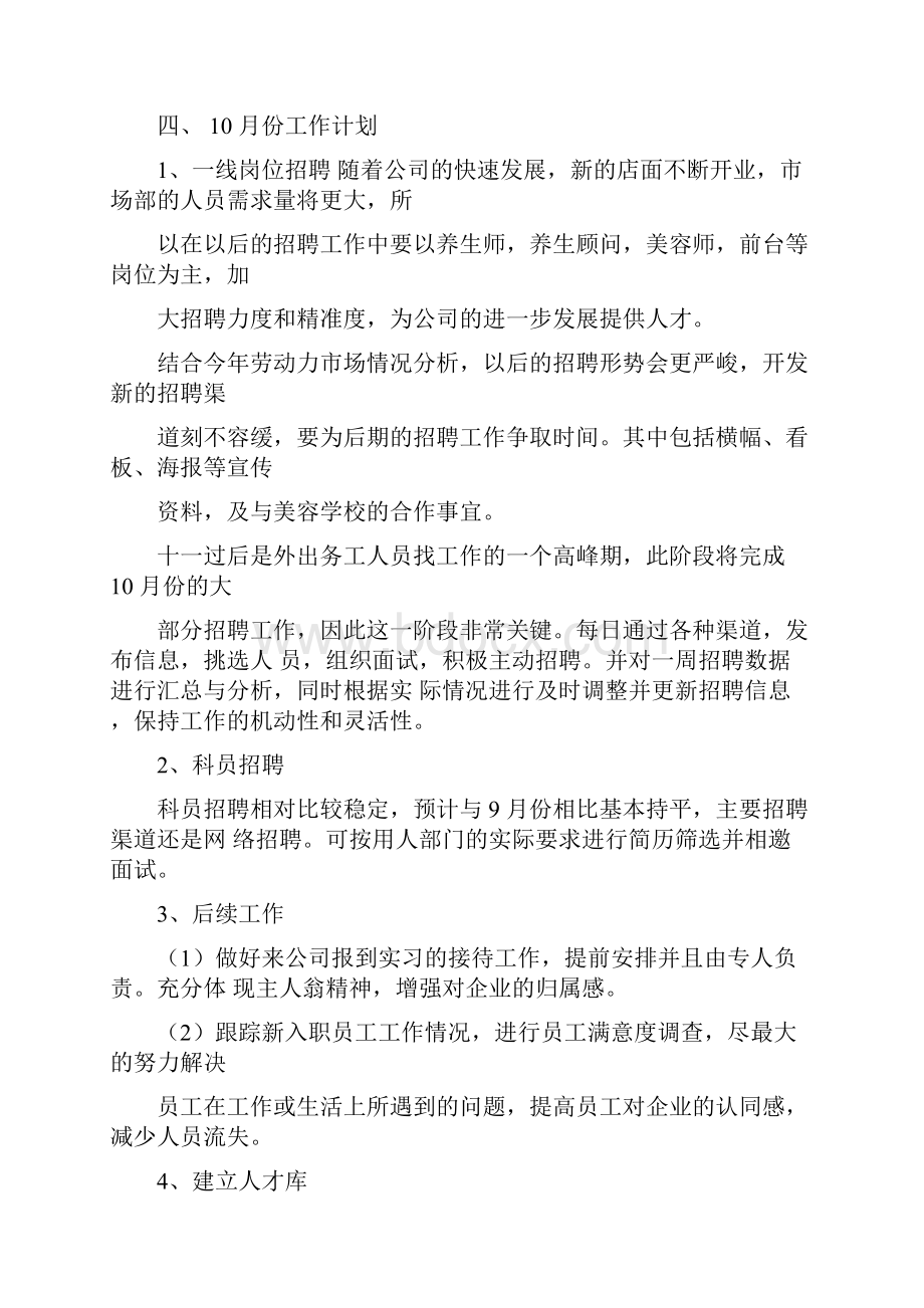 学术专员的总结与计划.docx_第3页