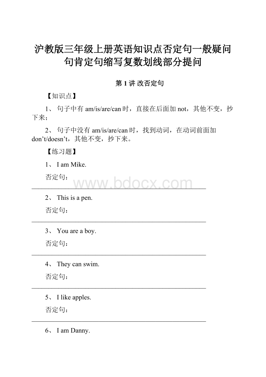 沪教版三年级上册英语知识点否定句一般疑问句肯定句缩写复数划线部分提问.docx_第1页