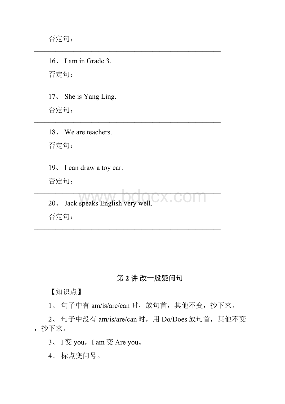 沪教版三年级上册英语知识点否定句一般疑问句肯定句缩写复数划线部分提问.docx_第3页