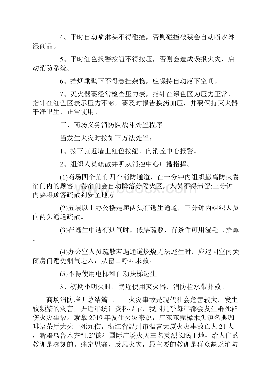 商场消防培训总结.docx_第2页