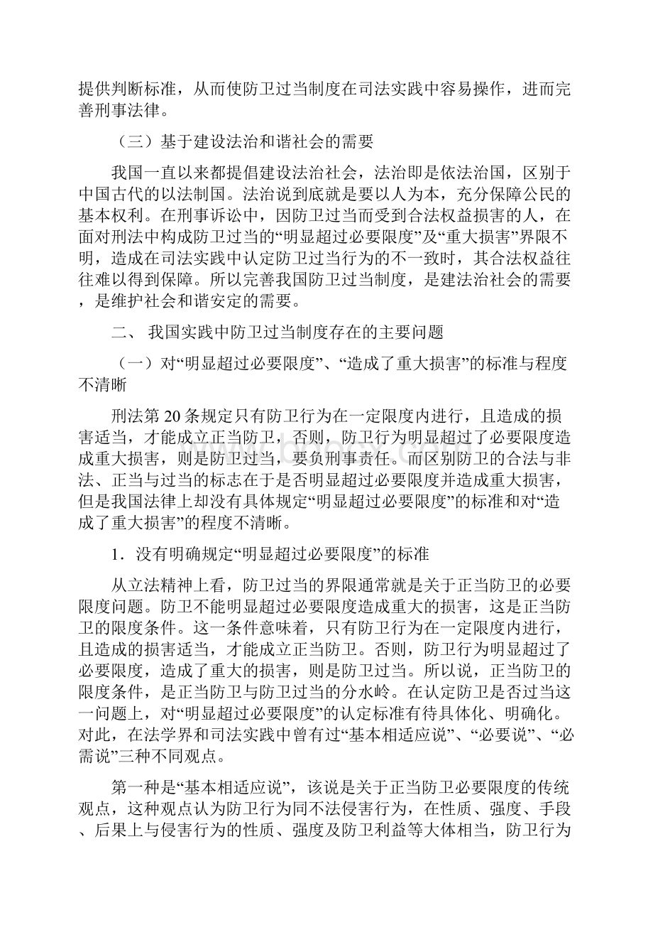 试论我国防卫过当制度的完善学位论文.docx_第3页