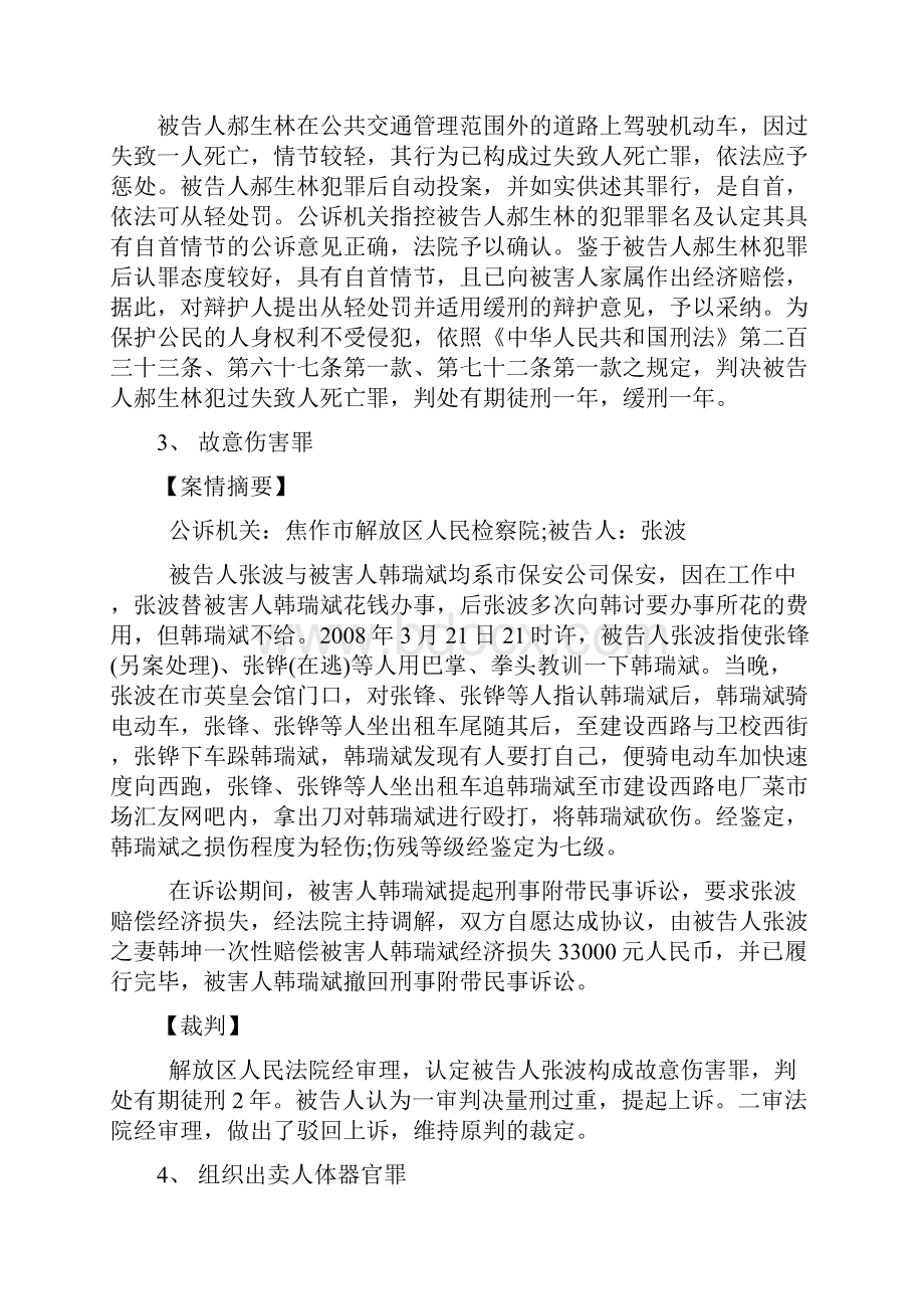 刑法罪行案例研究分析.docx_第3页