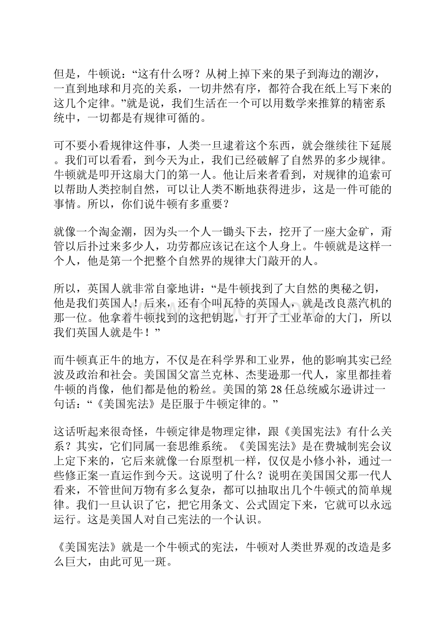 牛顿到底有多牛名人故事.docx_第2页