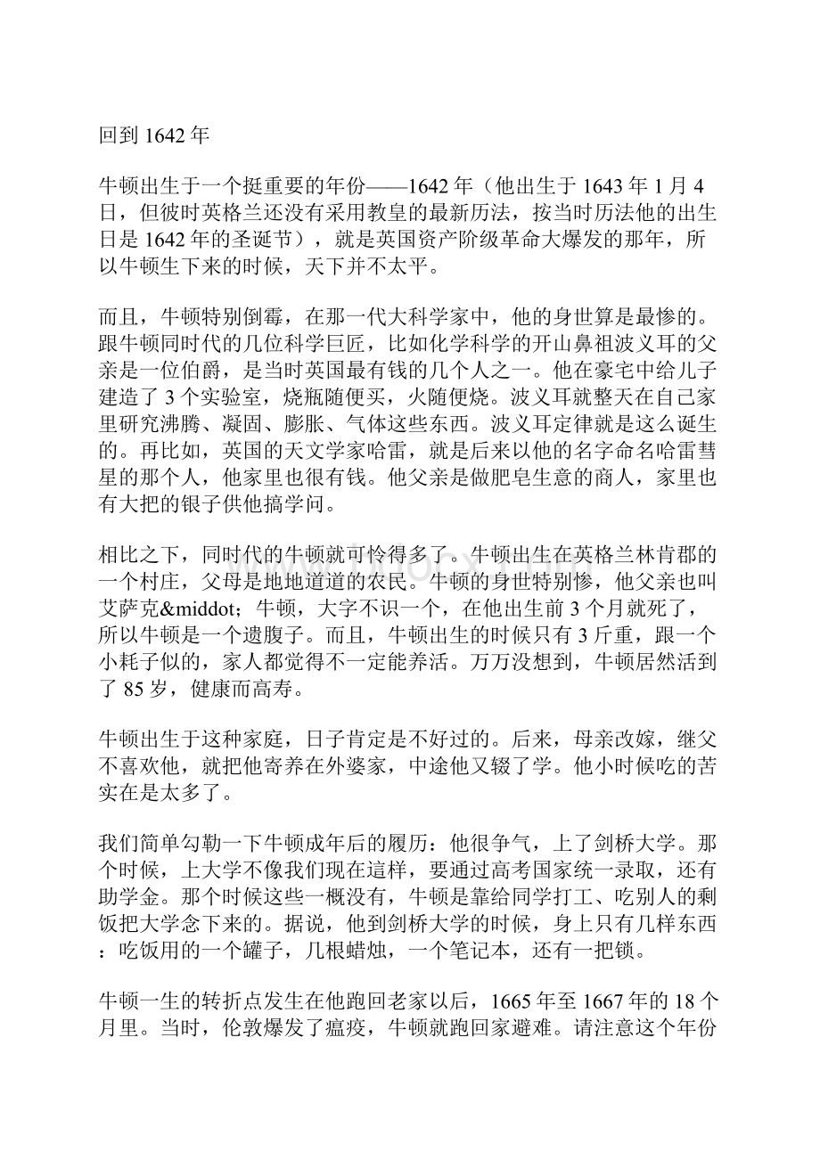 牛顿到底有多牛名人故事.docx_第3页