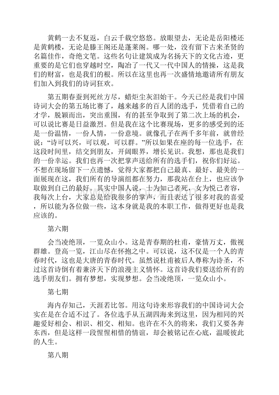 高考作文《中国诗词大会》第15季开场白和结束语.docx_第2页