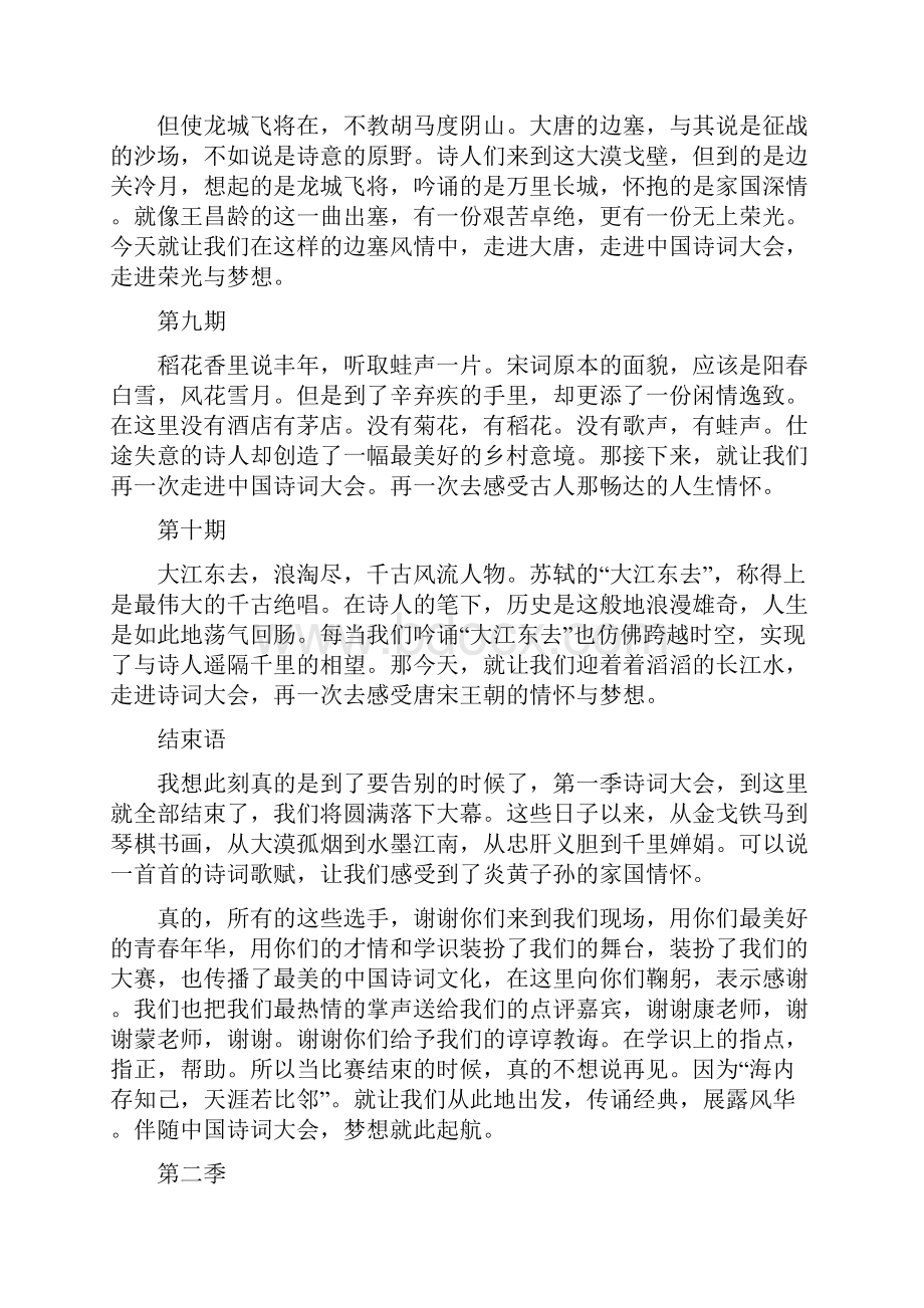高考作文《中国诗词大会》第15季开场白和结束语.docx_第3页