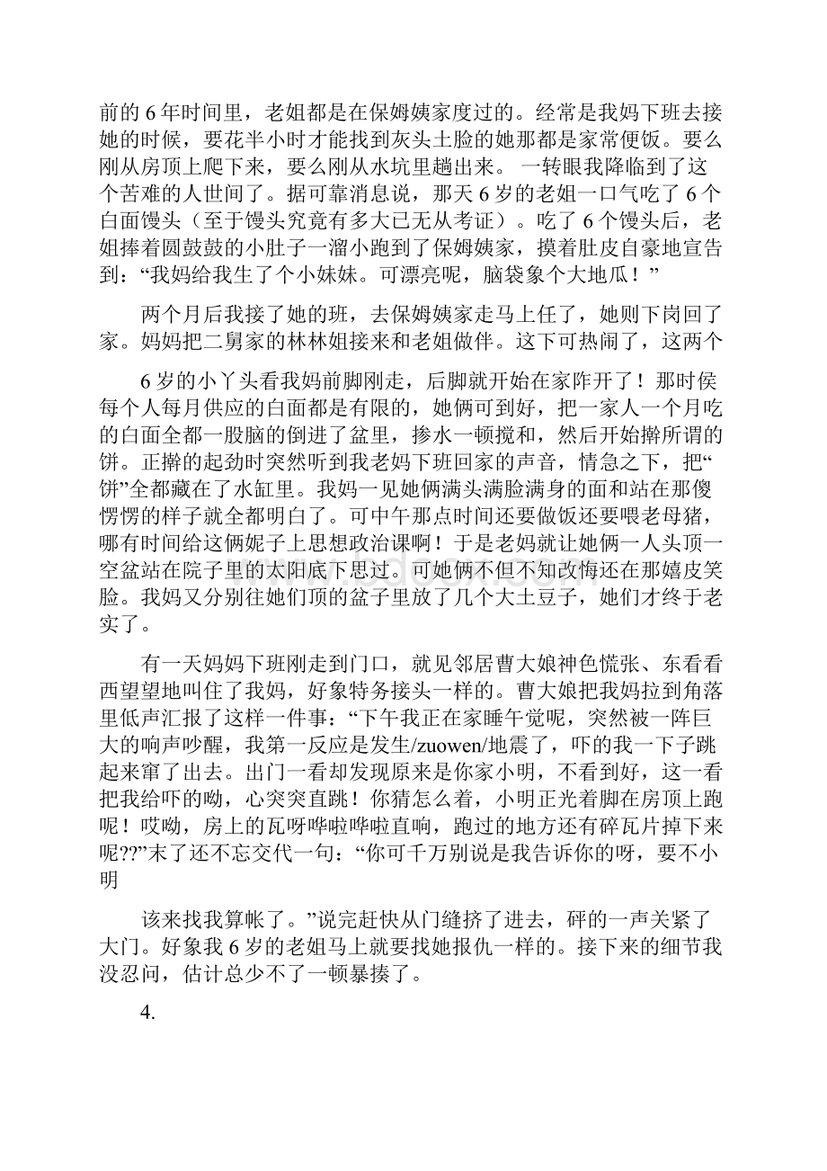 印象深刻的一个人200字.docx_第2页